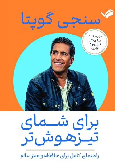 برای شمای تیزهوش تر